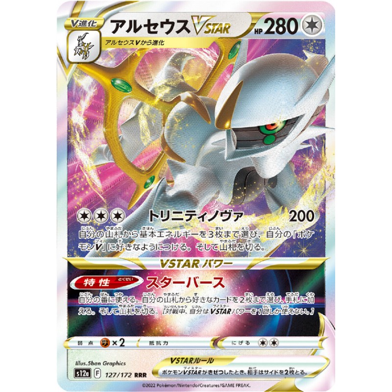 (TCG) – Arceus VSTAR – 127/172 – JAP