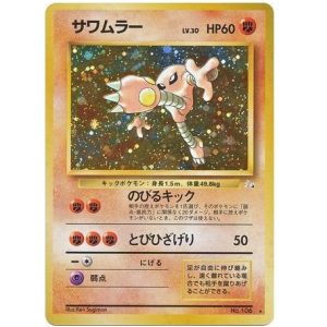 (TCG) – Hitmonlee – No. 106 – JAP (TCG) – Hitmonlee – No. 106 – JAP