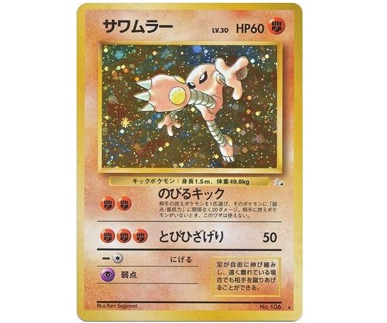 (TCG) – Hitmonlee – No. 106 – JAP (TCG) – Hitmonlee – No. 106 – JAP