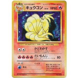 (TCG) – Ninetales – No. 038 – JAP (TCG) – Ninetales – No. 038 – JAP