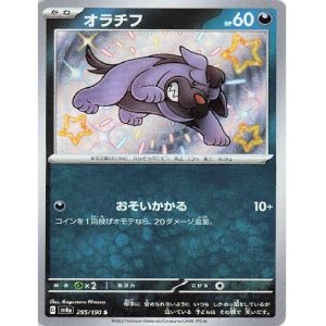 (TCG) – Maschiff – 295/190  – JAP