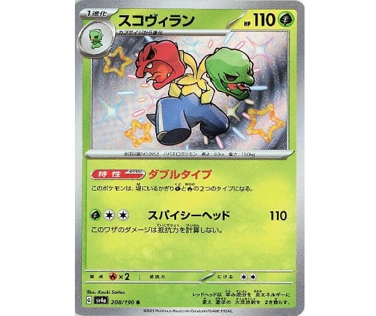 (TCG) – Scovillain – 208/190 – JAP (TCG) – Scovillain – 208/190 – JAP