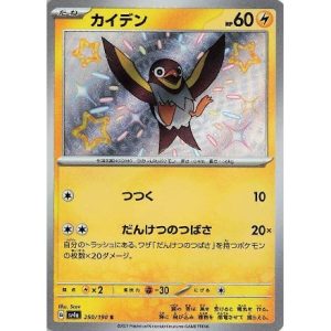 (TCG) – Wattrel – 250/190 – JAP